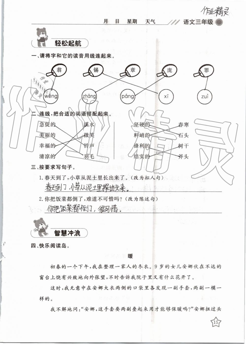 2019年湘岳假期暑假作业三年级语文湘教版 第15页