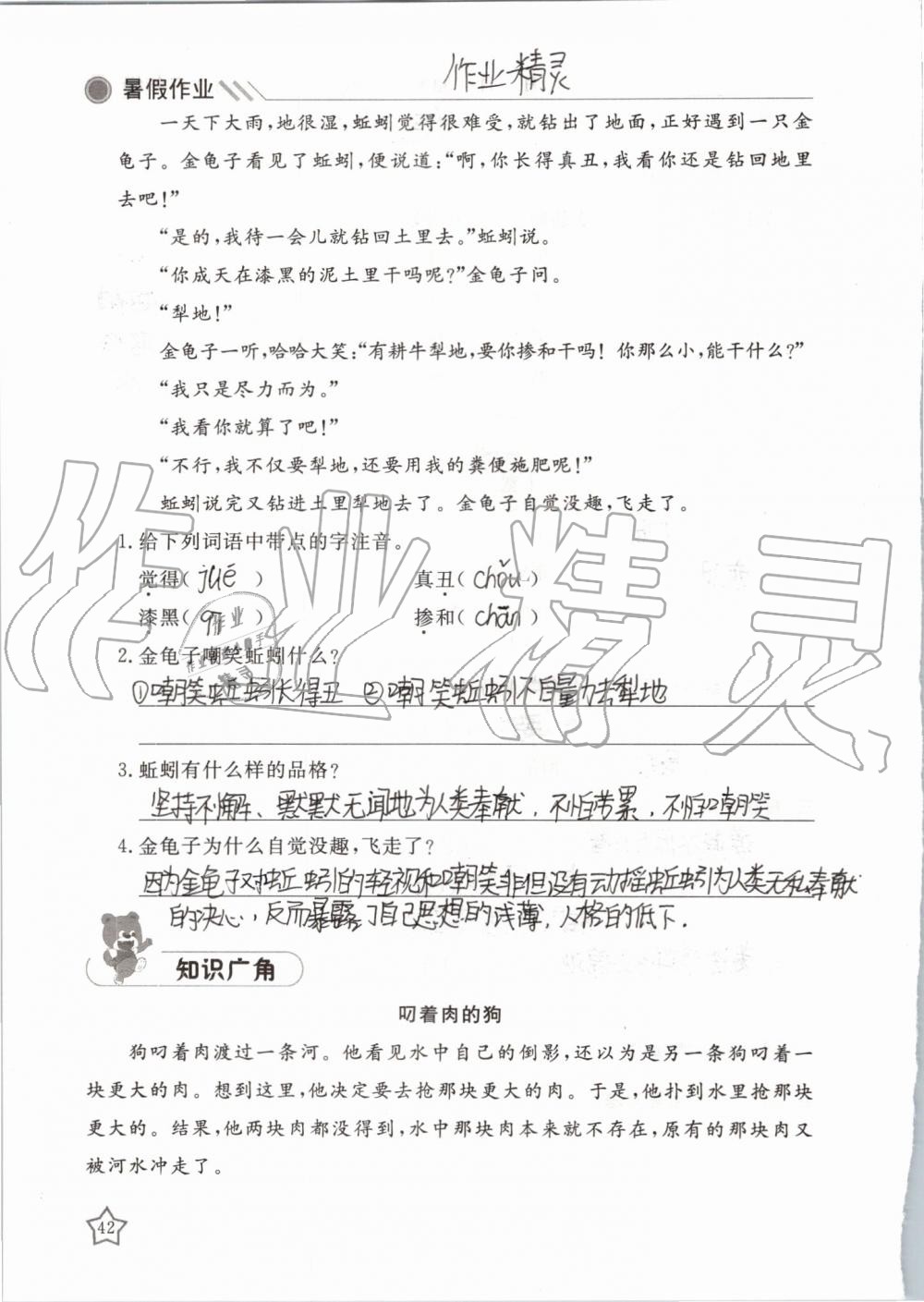 2019年湘岳假期暑假作业三年级语文湘教版 第42页