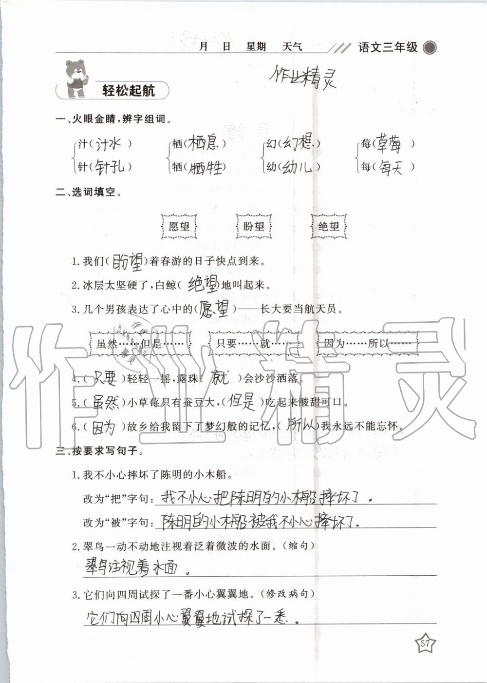 2019年湘岳假期暑假作業(yè)三年級(jí)語文湘教版 第57頁