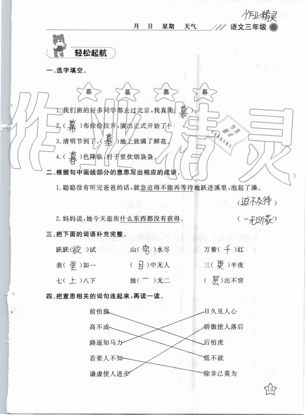 2019年湘岳假期暑假作业三年级语文湘教版 第13页