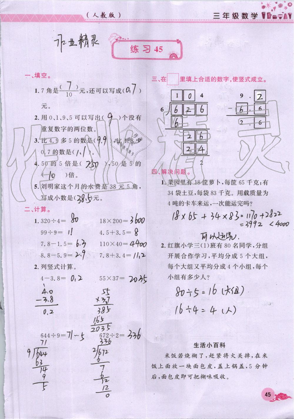 2019年芝麻开花暑假作业三年级数学人教版江西教育出版社 第45页