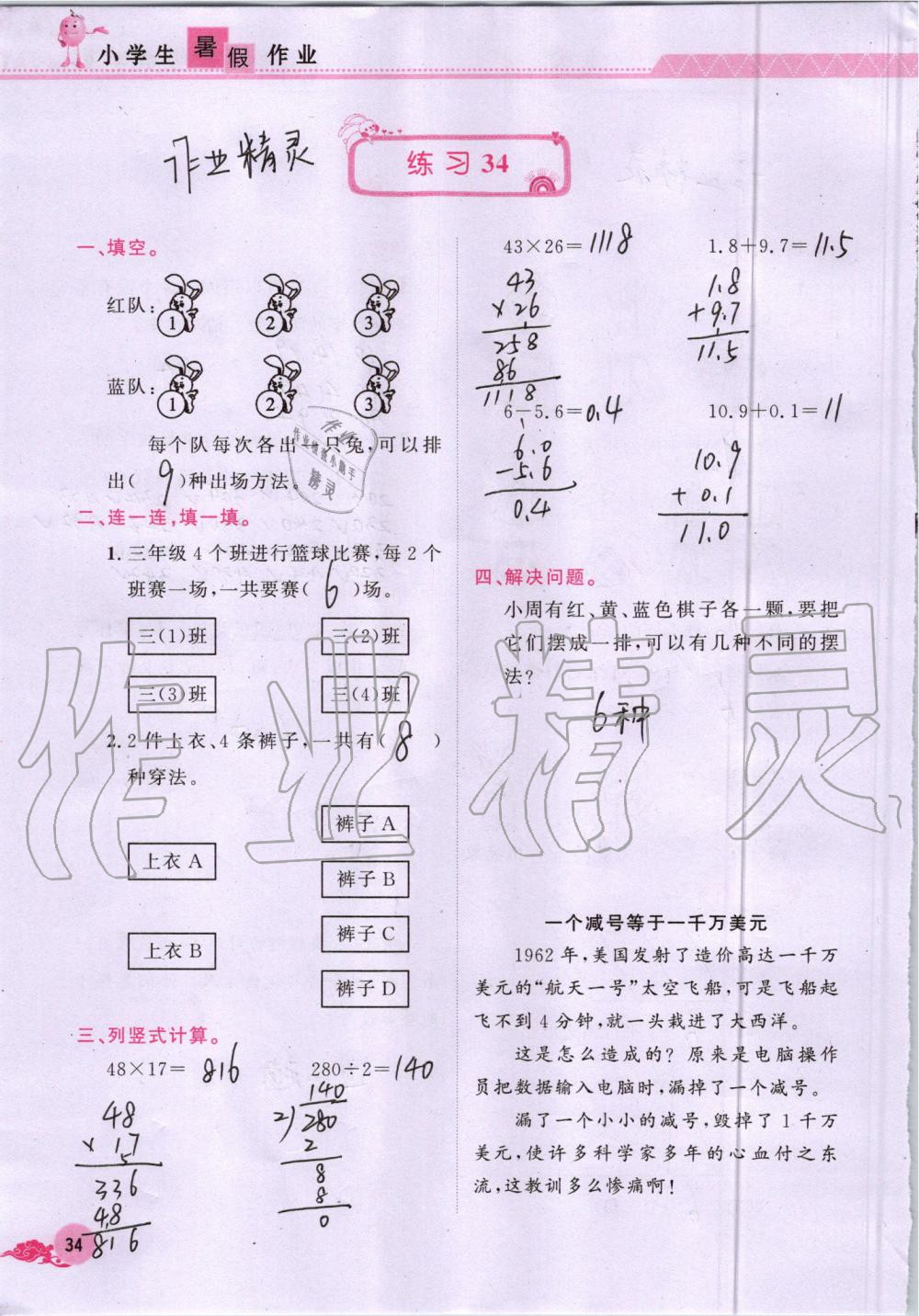 2019年芝麻开花暑假作业三年级数学人教版江西教育出版社 第34页