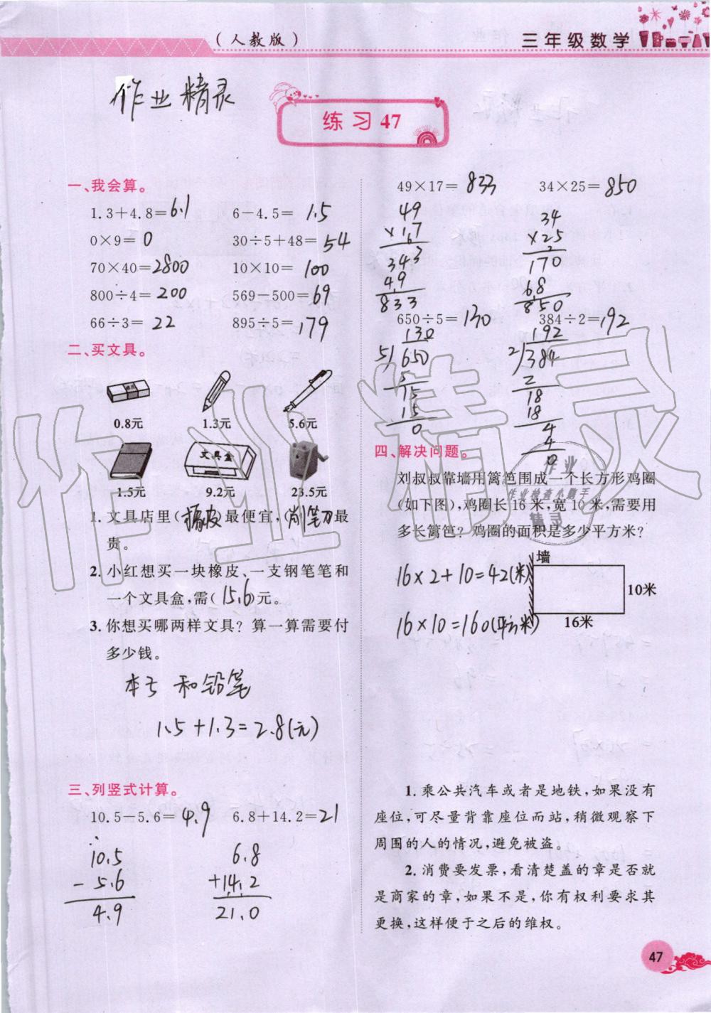 2019年芝麻开花暑假作业三年级数学人教版江西教育出版社 第47页