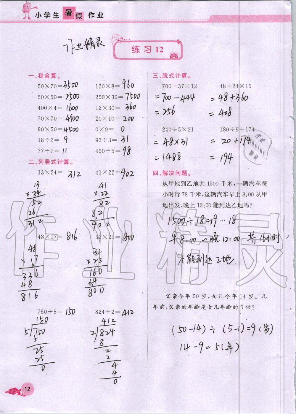 2019年芝麻开花暑假作业三年级数学人教版江西教育出版社 第12页