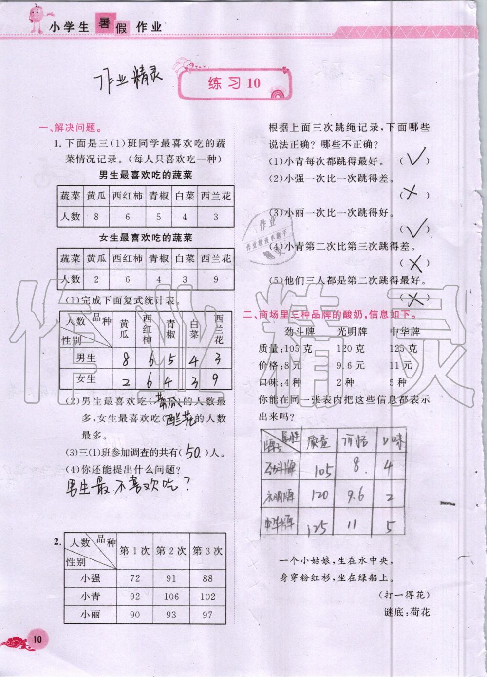 2019年芝麻开花暑假作业三年级数学人教版江西教育出版社 第10页