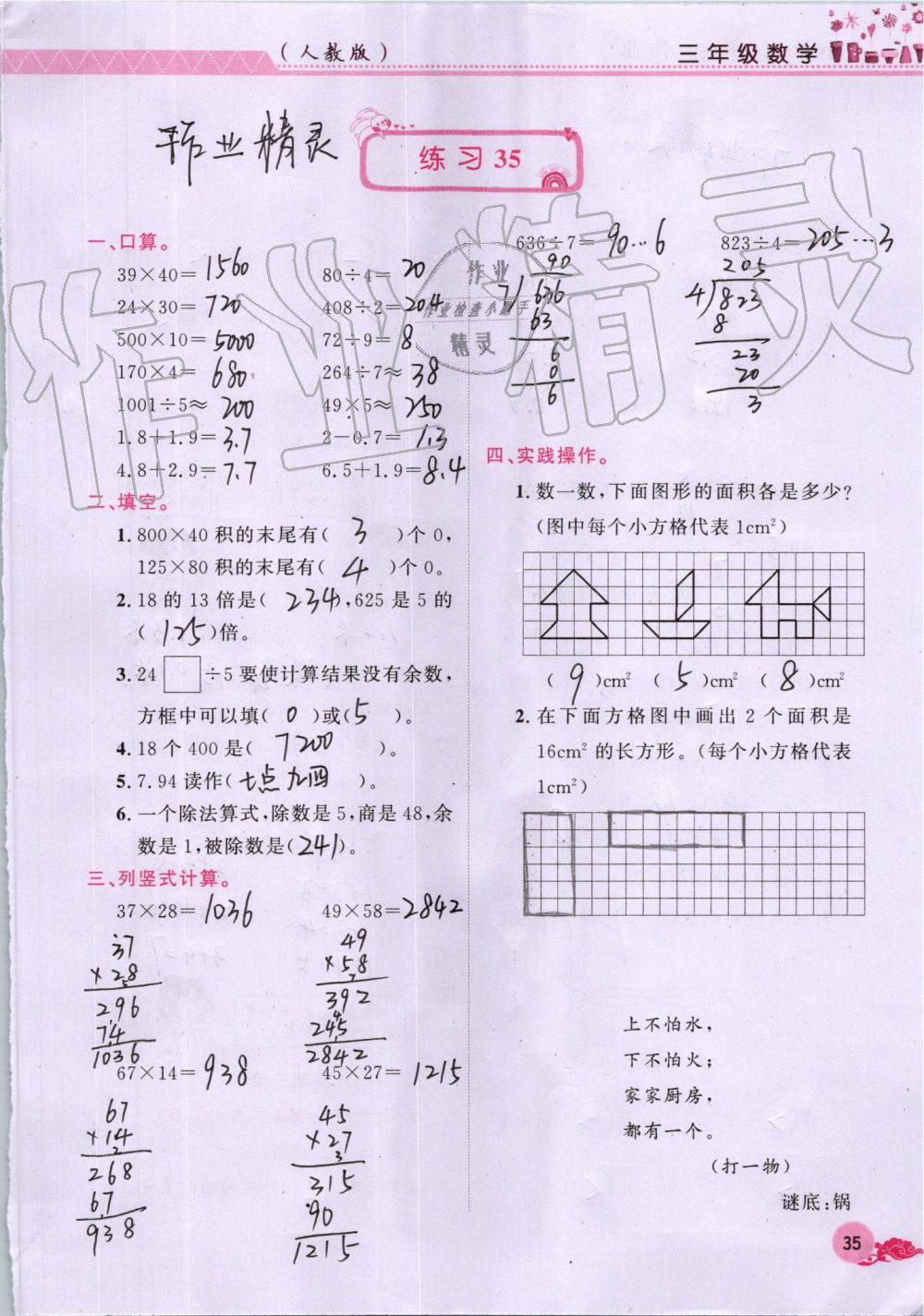 2019年芝麻开花暑假作业三年级数学人教版江西教育出版社 第35页