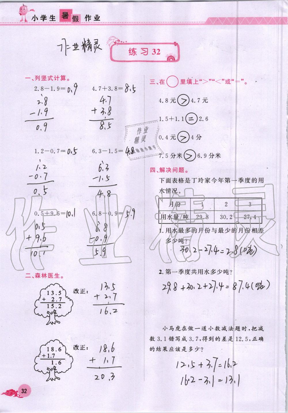 2019年芝麻開花暑假作業(yè)三年級數學人教版江西教育出版社 第32頁