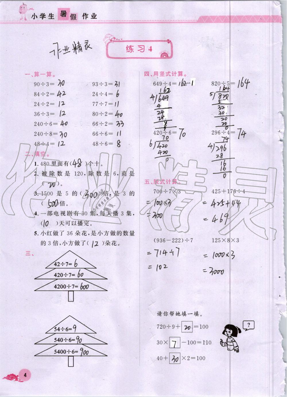 2019年芝麻开花暑假作业三年级数学人教版江西教育出版社 第4页