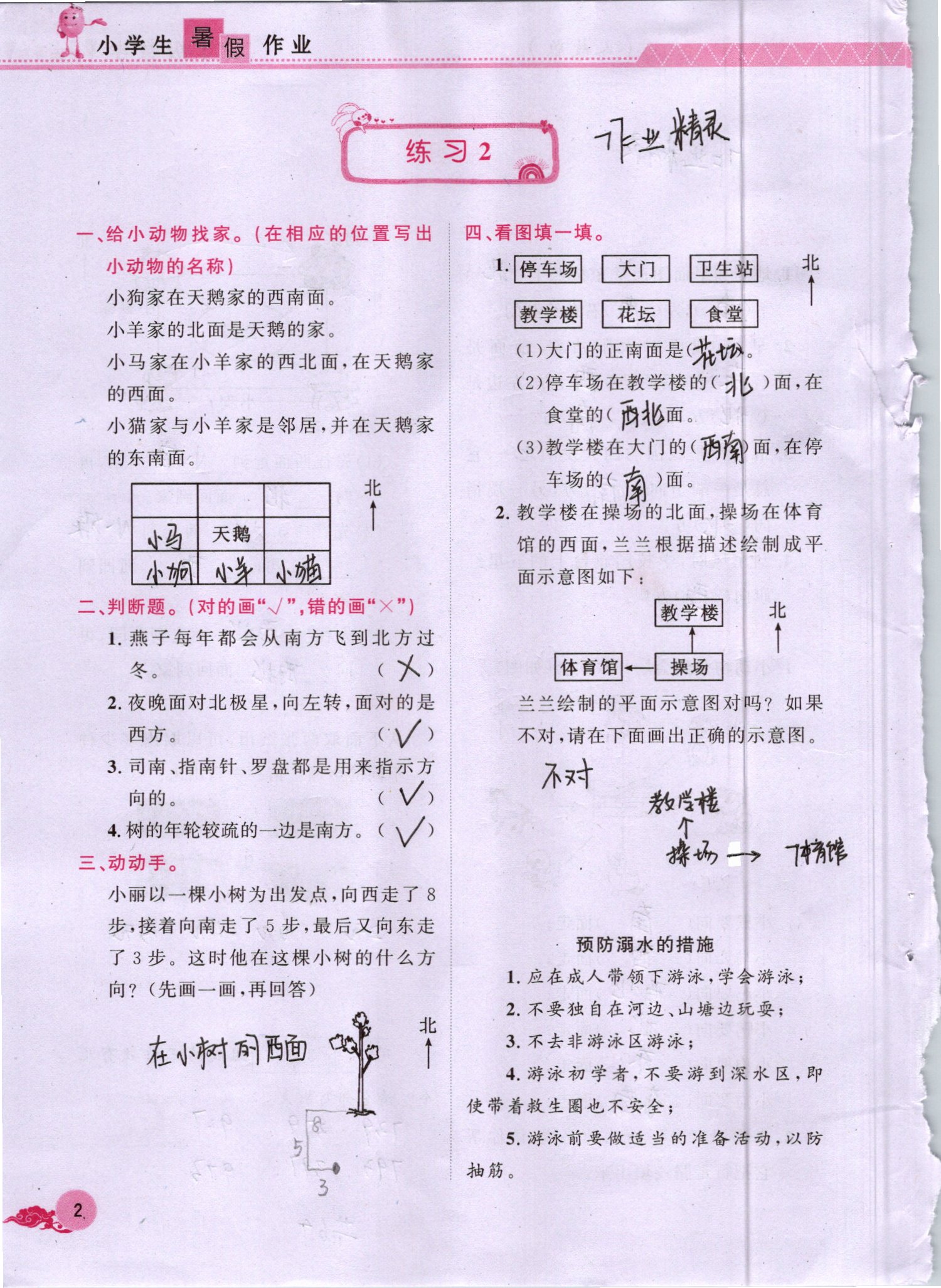 2019年芝麻开花暑假作业三年级数学人教版江西教育出版社 第2页