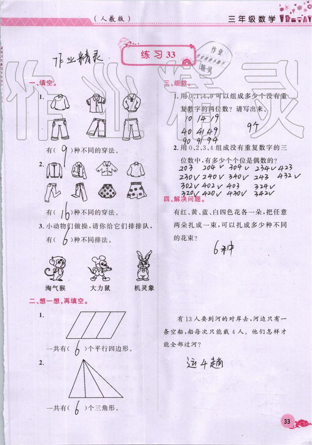 2019年芝麻开花暑假作业三年级数学人教版江西教育出版社 第33页