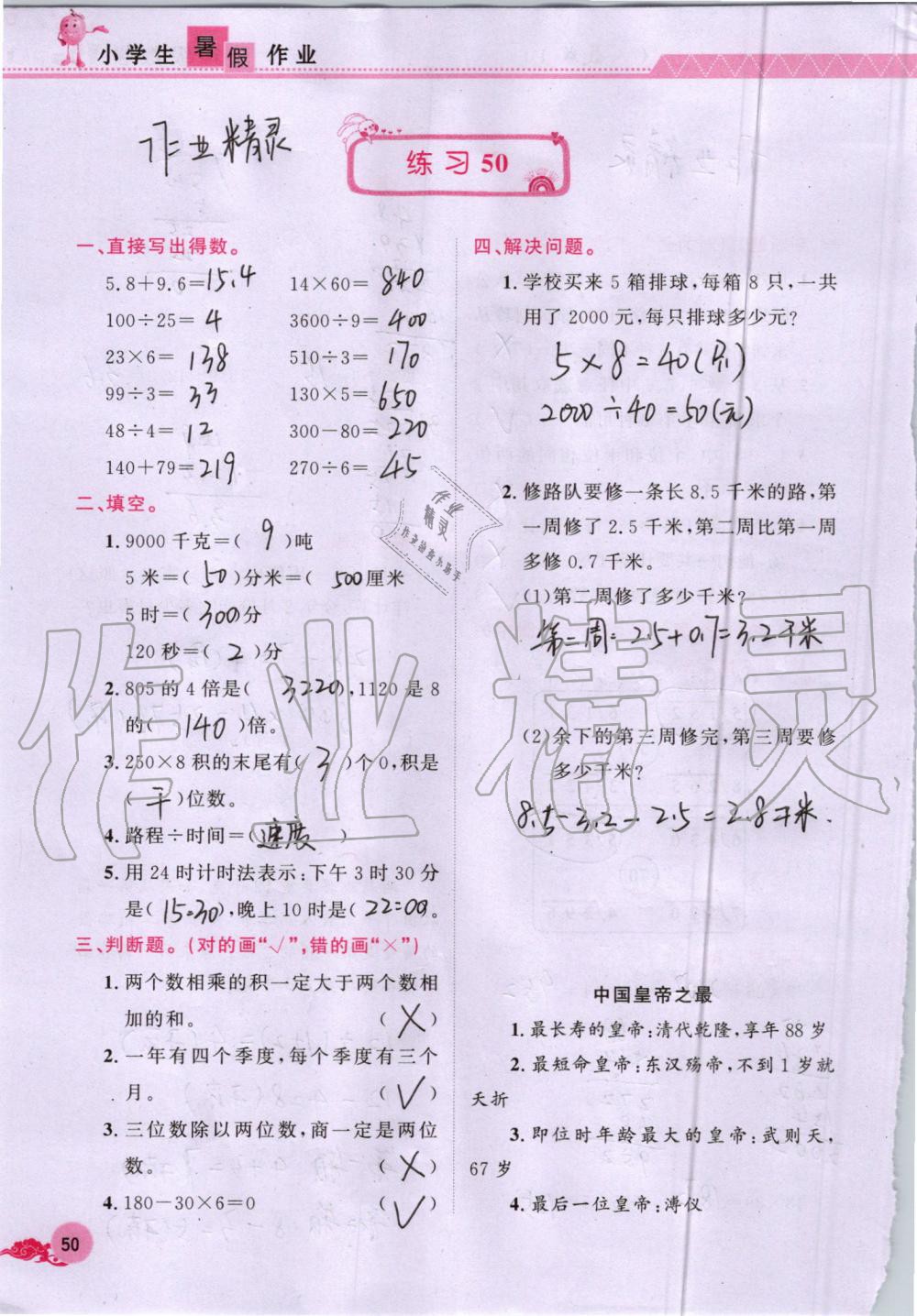 2019年芝麻开花暑假作业三年级数学人教版江西教育出版社 第50页