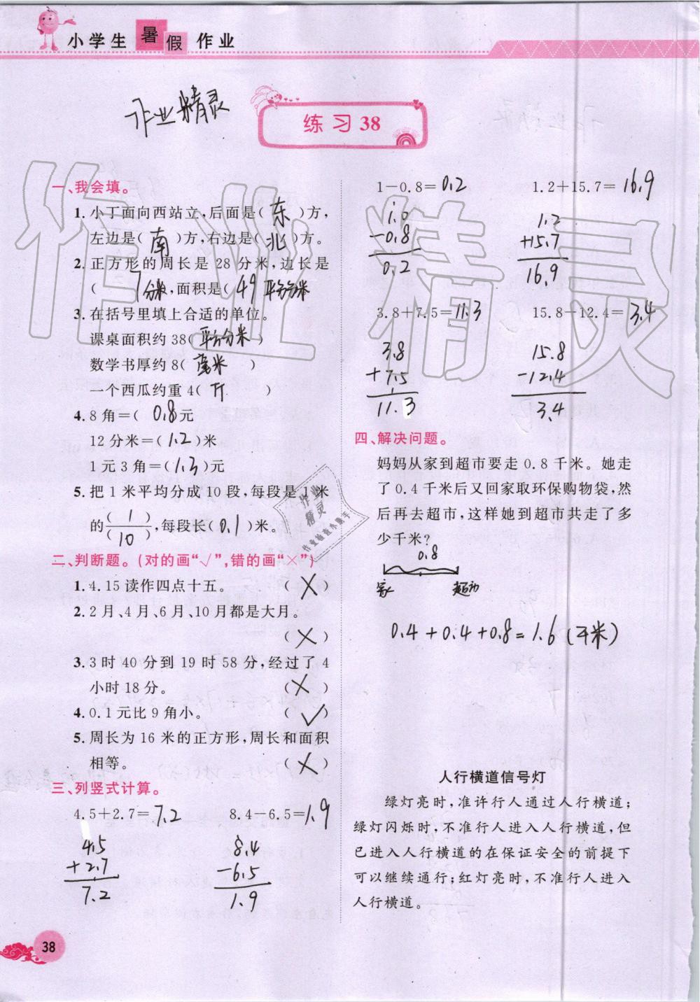 2019年芝麻开花暑假作业三年级数学人教版江西教育出版社 第38页