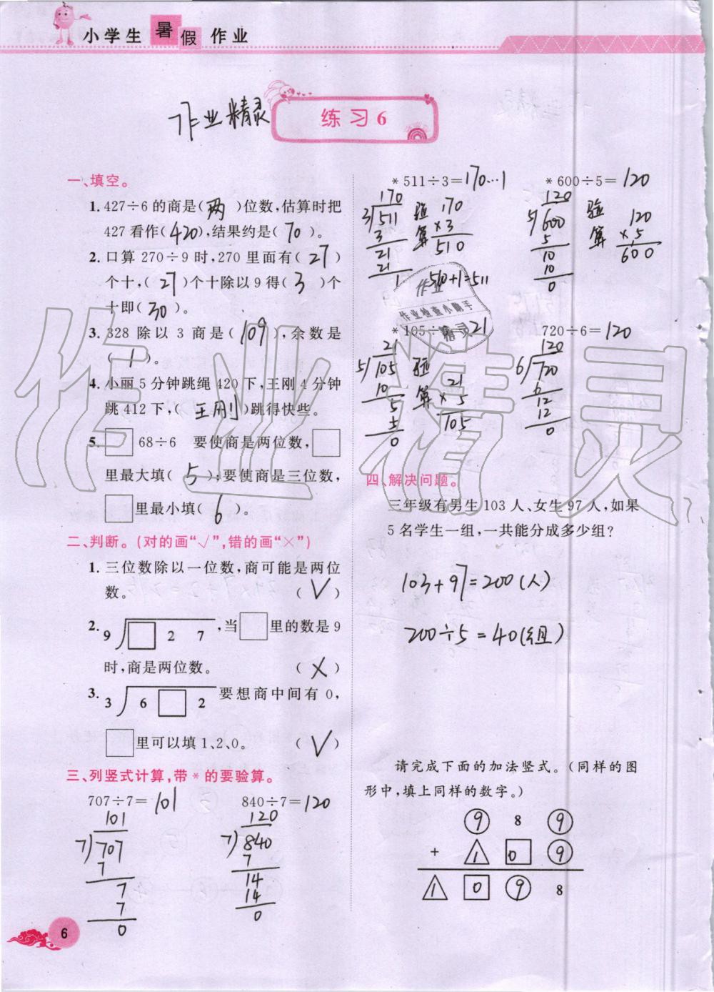 2019年芝麻开花暑假作业三年级数学人教版江西教育出版社 第6页