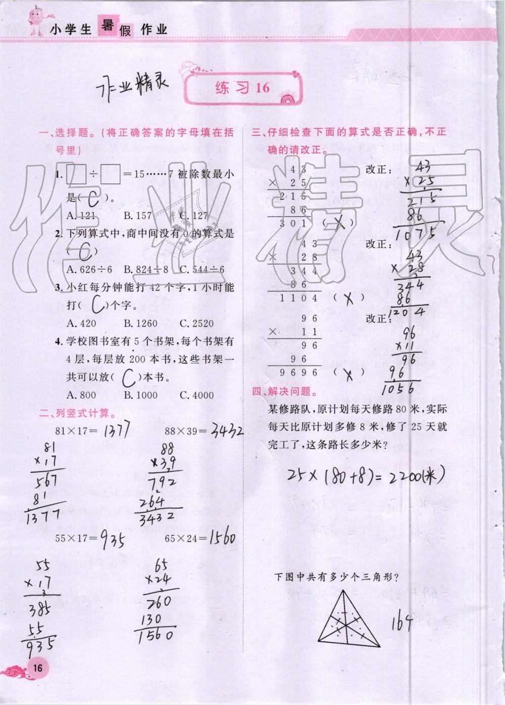 2019年芝麻开花暑假作业三年级数学人教版江西教育出版社 第16页