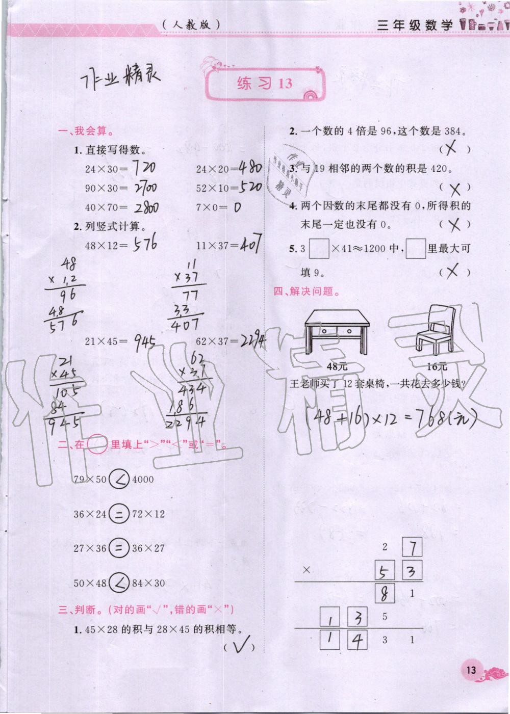 2019年芝麻开花暑假作业三年级数学人教版江西教育出版社 第13页