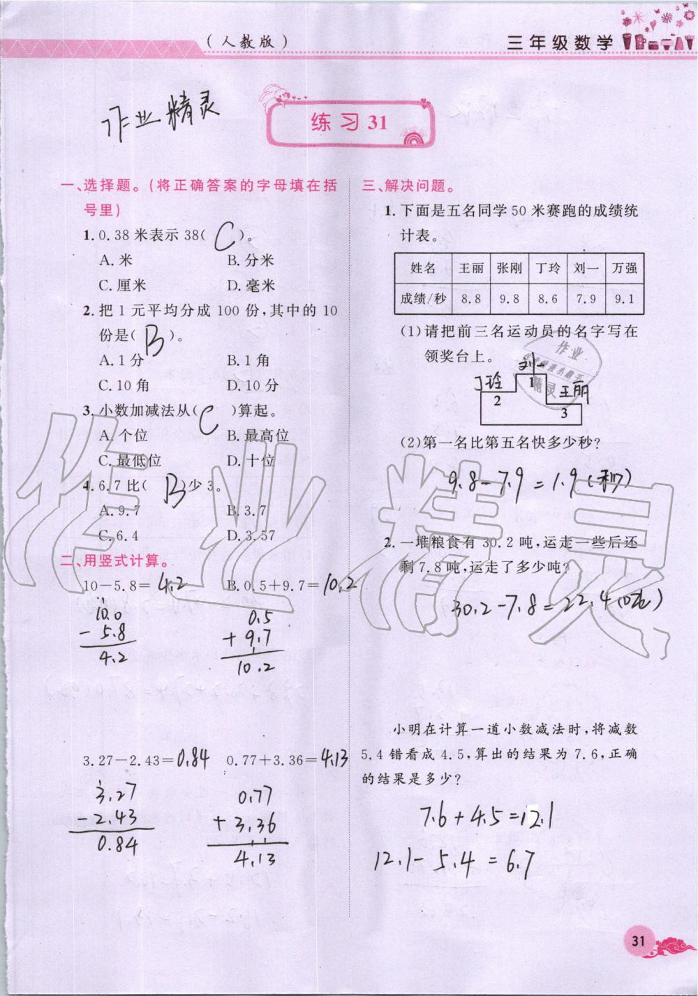 2019年芝麻开花暑假作业三年级数学人教版江西教育出版社 第31页