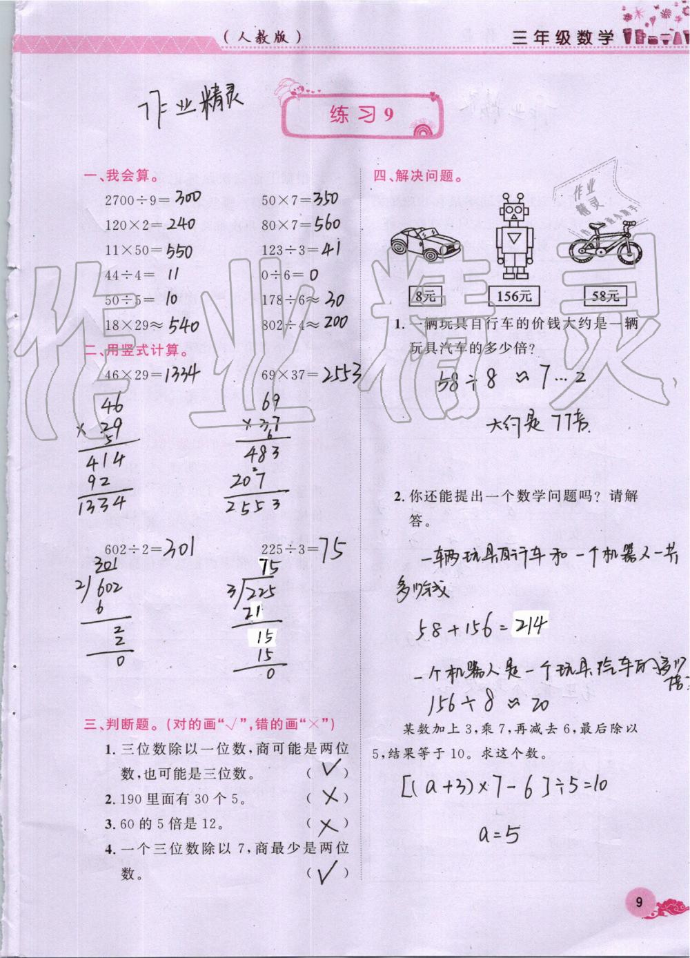 2019年芝麻开花暑假作业三年级数学人教版江西教育出版社 第9页