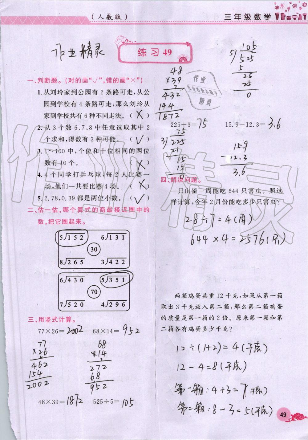 2019年芝麻开花暑假作业三年级数学人教版江西教育出版社 第49页