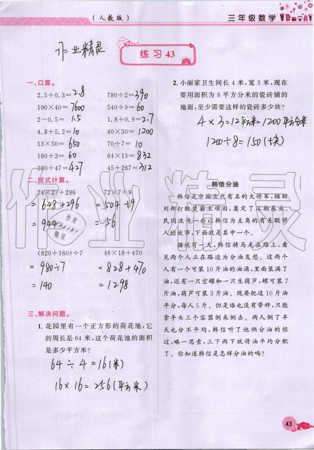 2019年芝麻开花暑假作业三年级数学人教版江西教育出版社 第43页