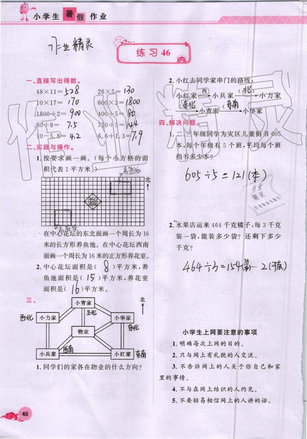 2019年芝麻開花暑假作業(yè)三年級(jí)數(shù)學(xué)人教版江西教育出版社 第46頁(yè)