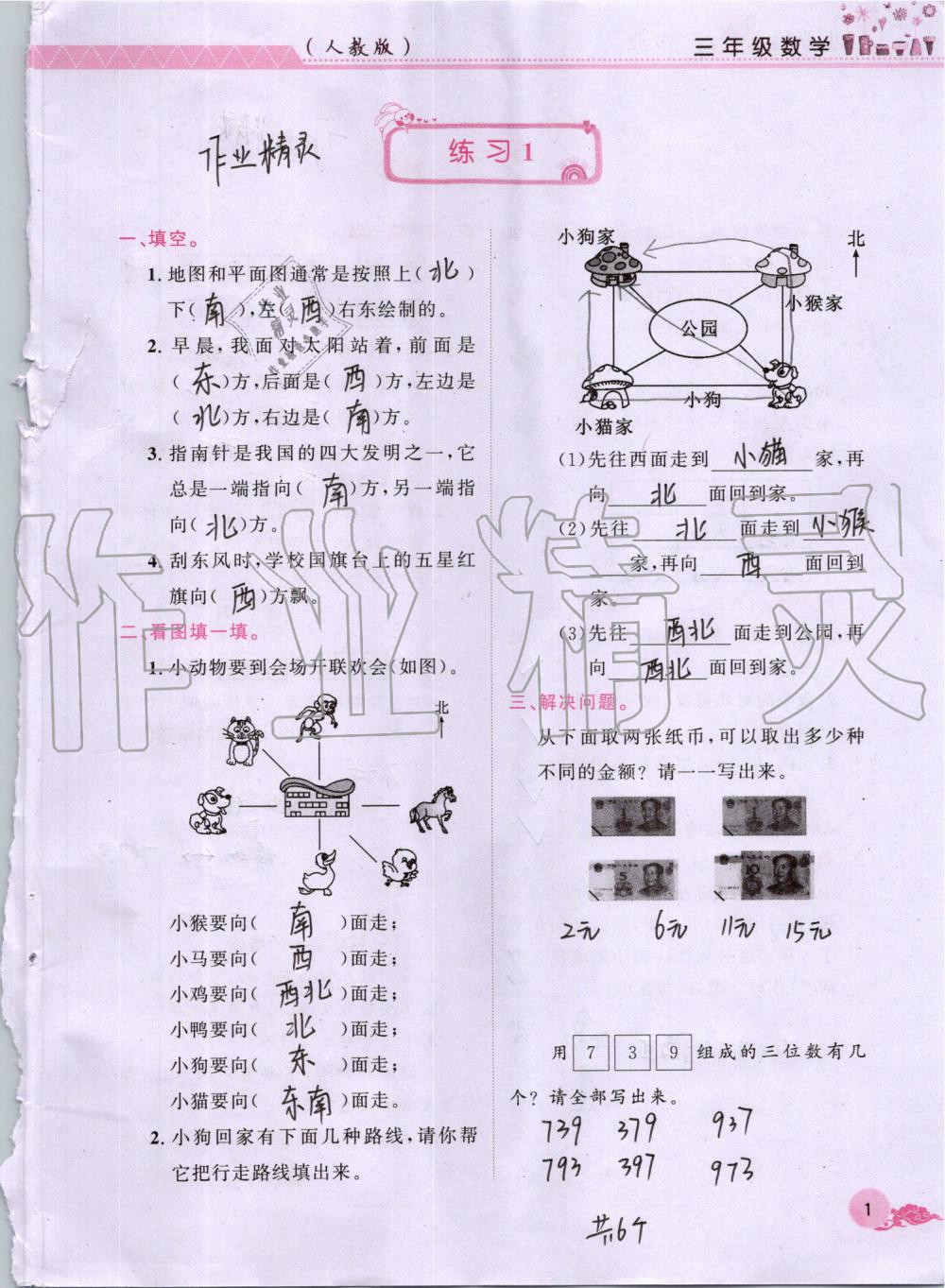 2019年芝麻开花暑假作业三年级数学人教版江西教育出版社 第1页