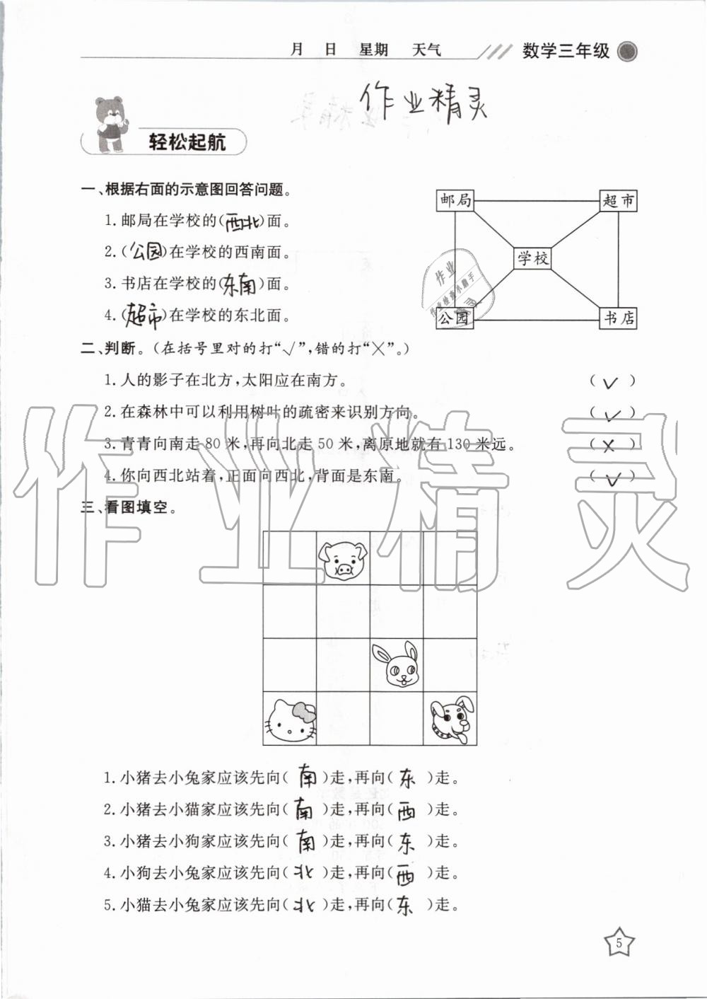 2019年湘岳假期暑假作业三年级数学人教版 第5页