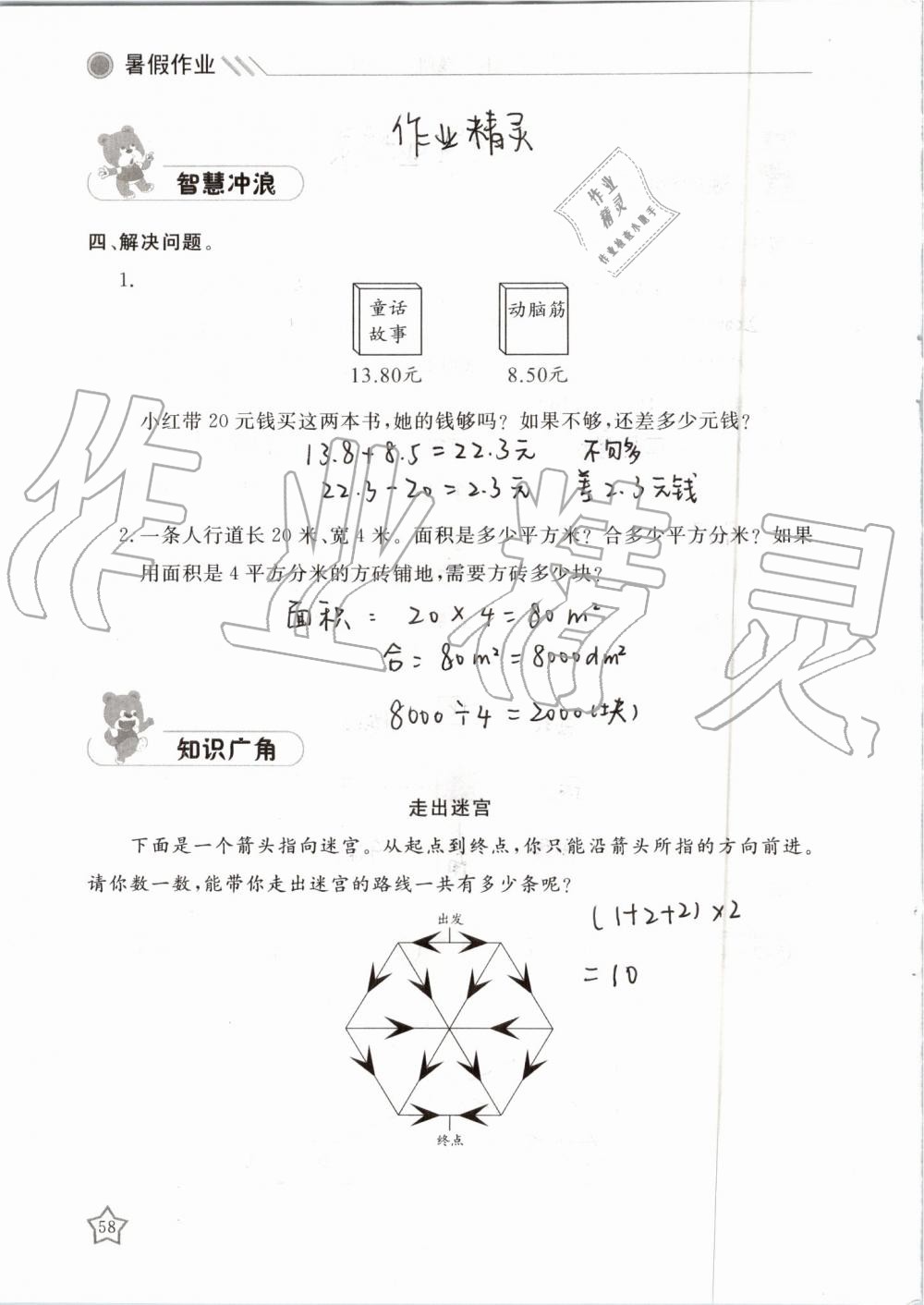 2019年湘岳假期暑假作业三年级数学人教版 第58页