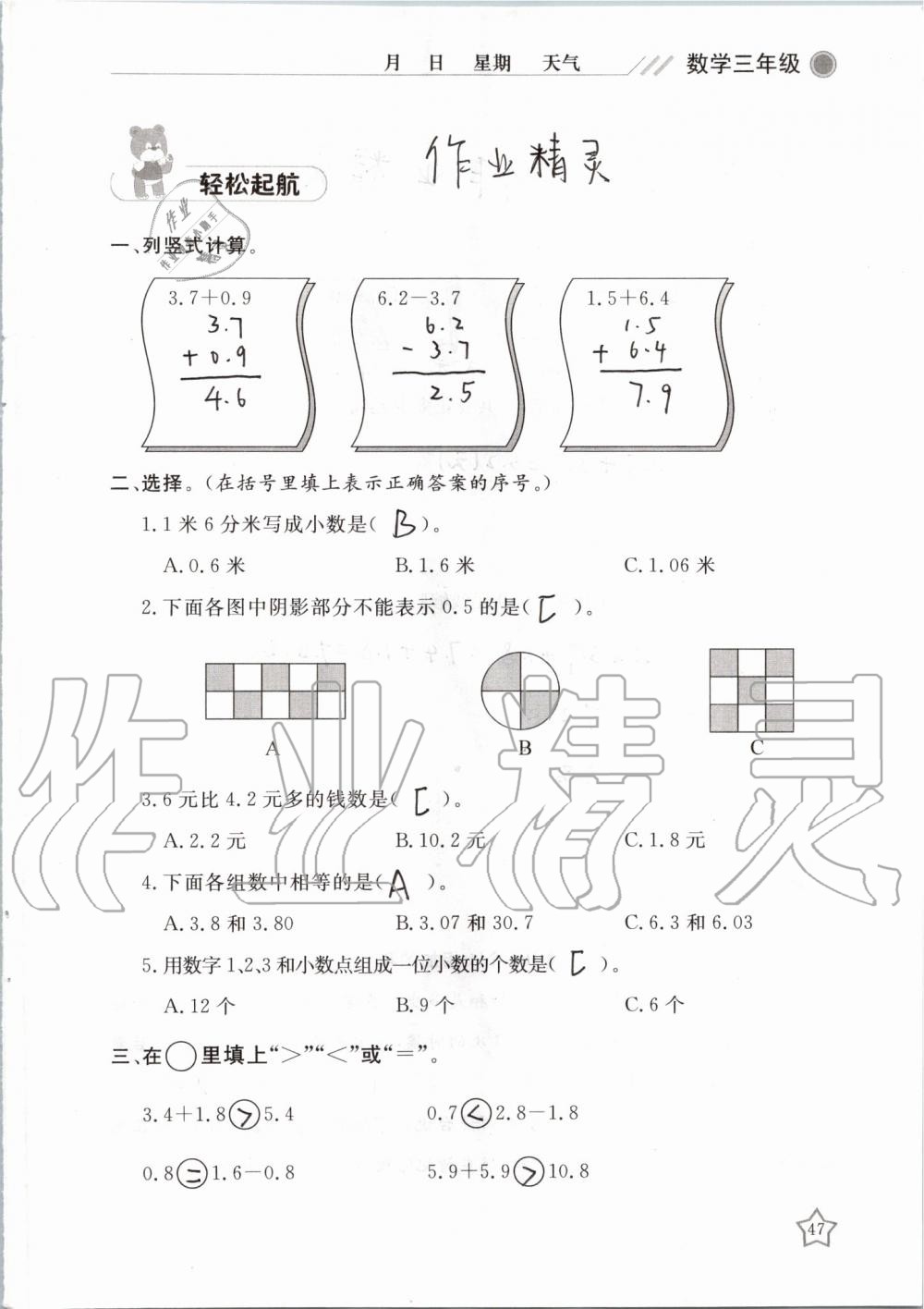 2019年湘岳假期暑假作业三年级数学人教版 第47页