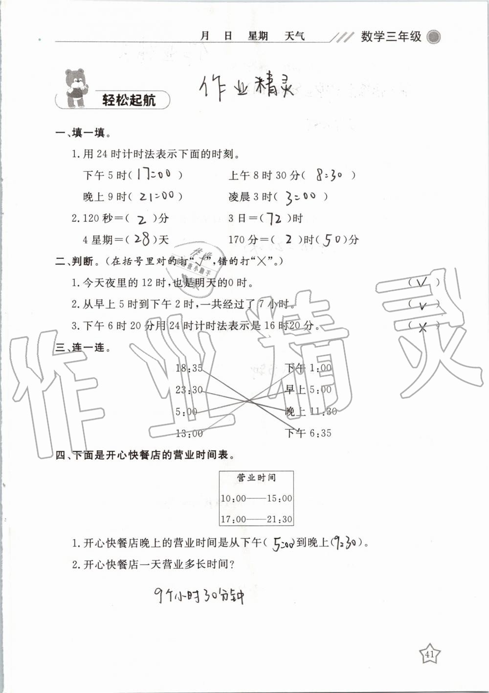 2019年湘岳假期暑假作業(yè)三年級數(shù)學(xué)人教版 第41頁