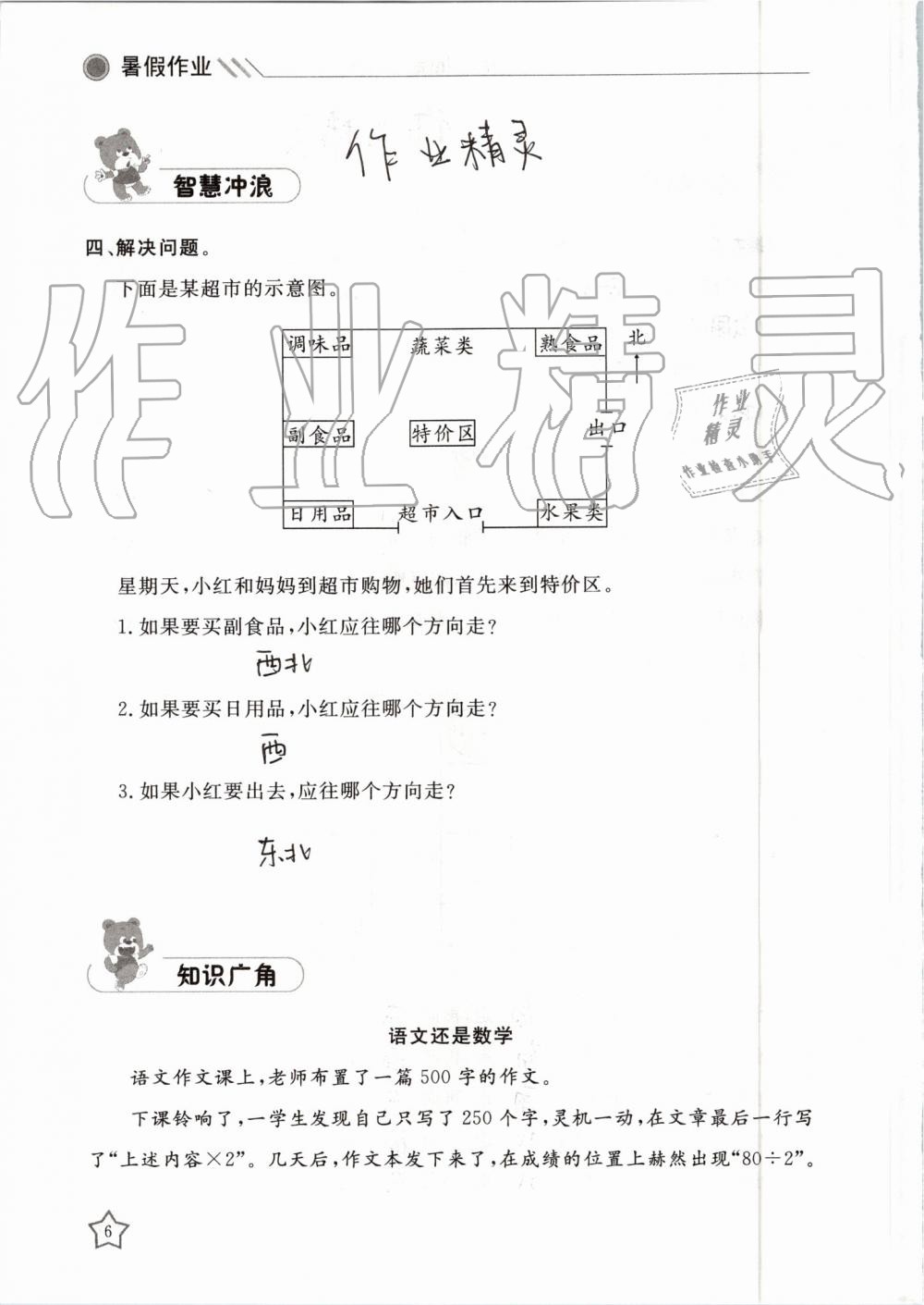 2019年湘岳假期暑假作业三年级数学人教版 第6页