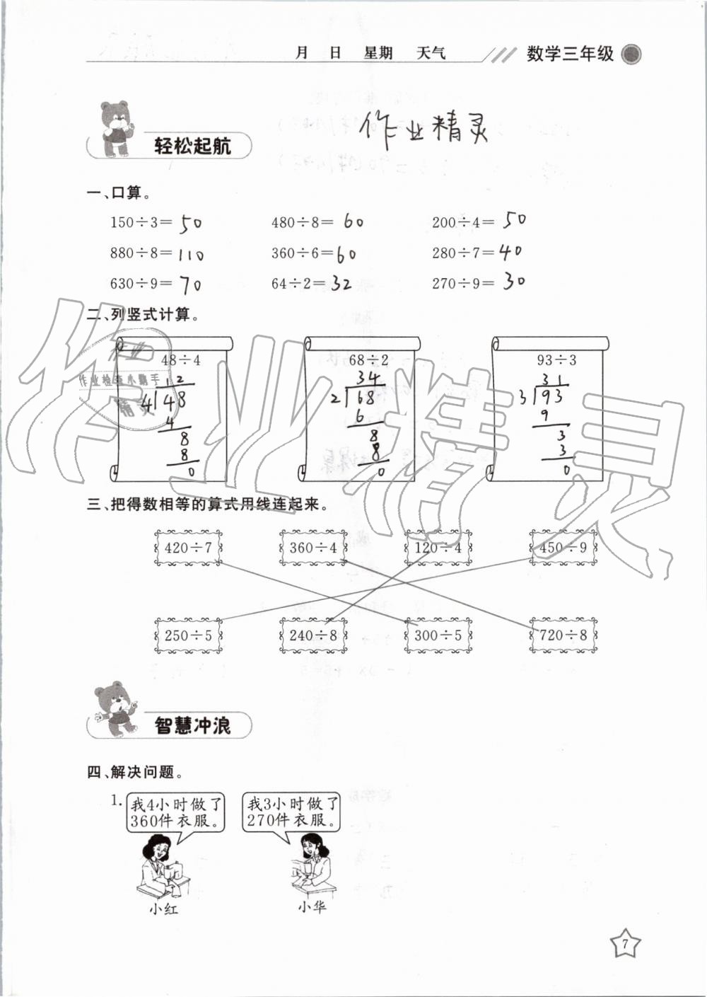 2019年湘岳假期暑假作业三年级数学人教版 第7页