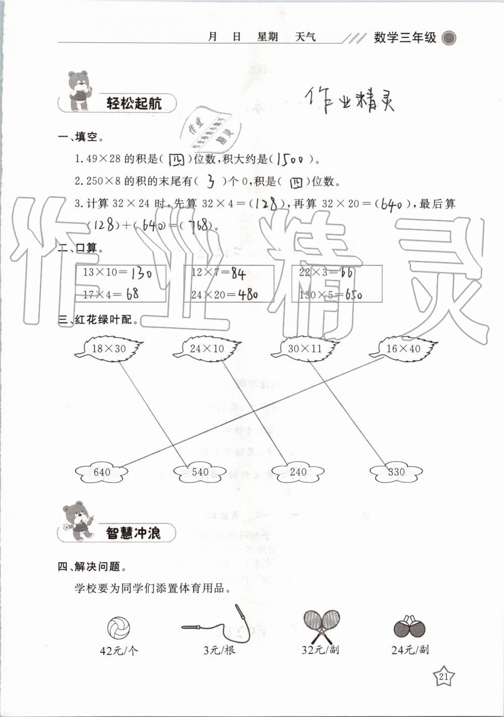 2019年湘岳假期暑假作业三年级数学人教版 第21页