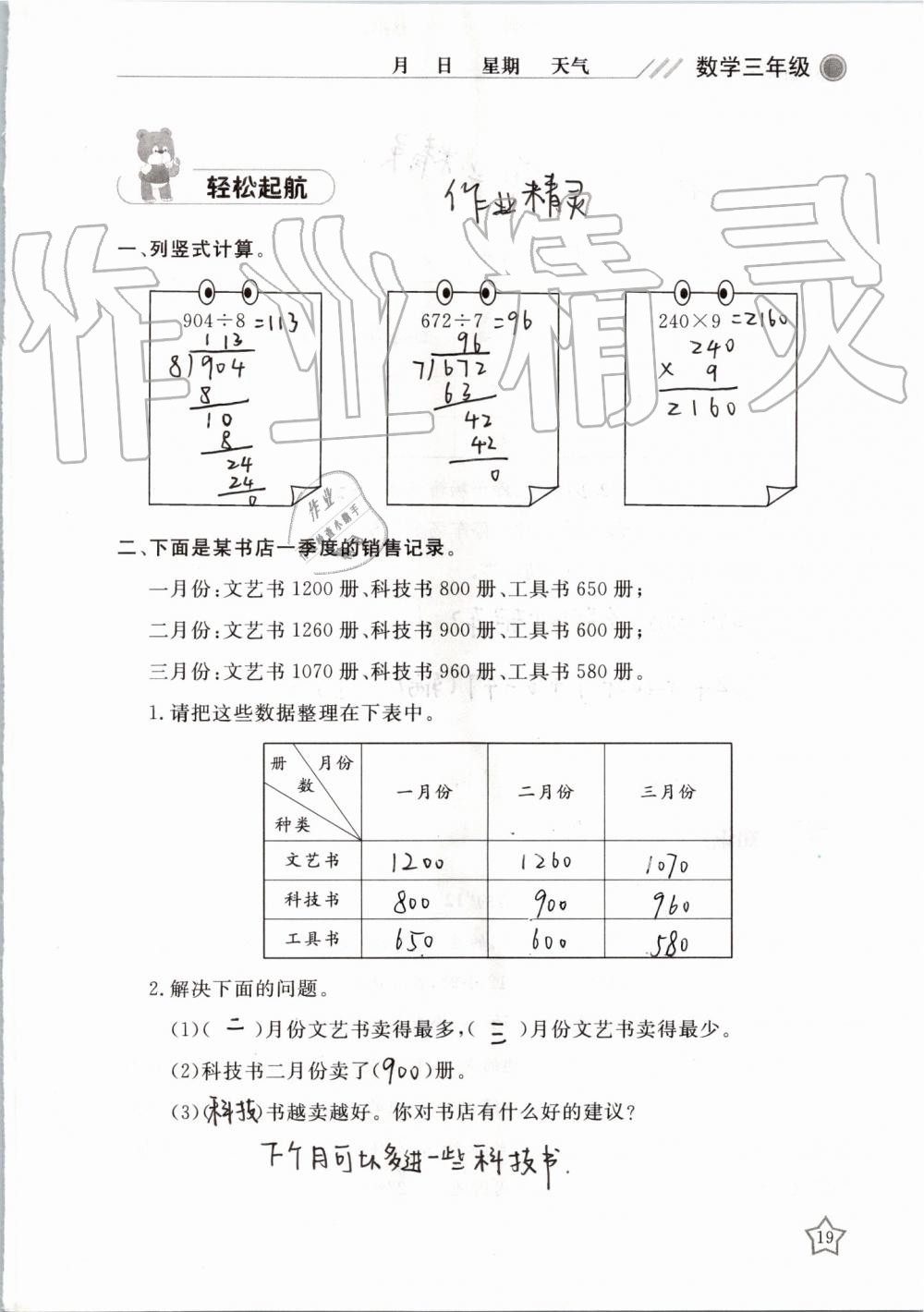 2019年湘岳假期暑假作业三年级数学人教版 第19页