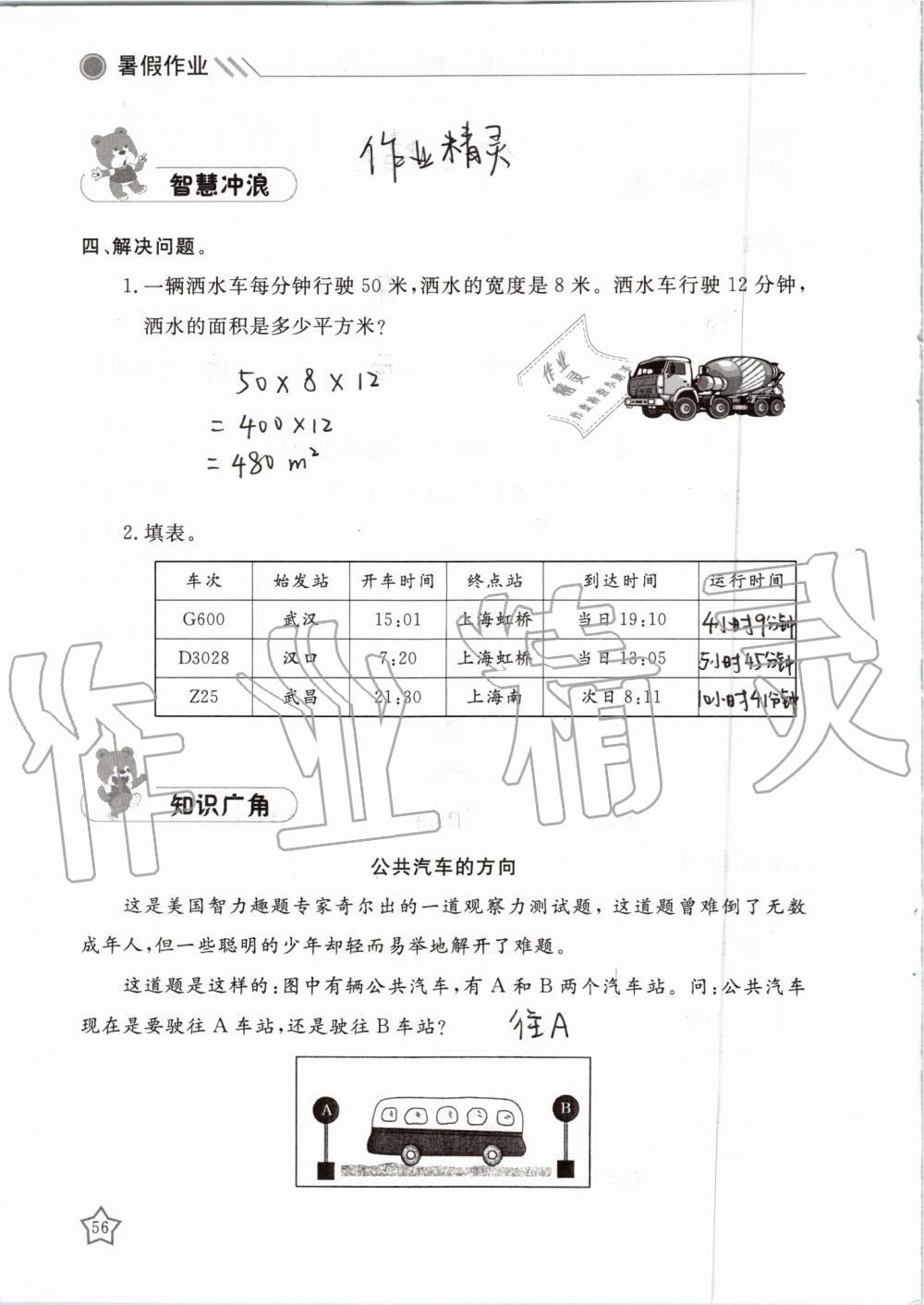 2019年湘岳假期暑假作业三年级数学人教版 第56页