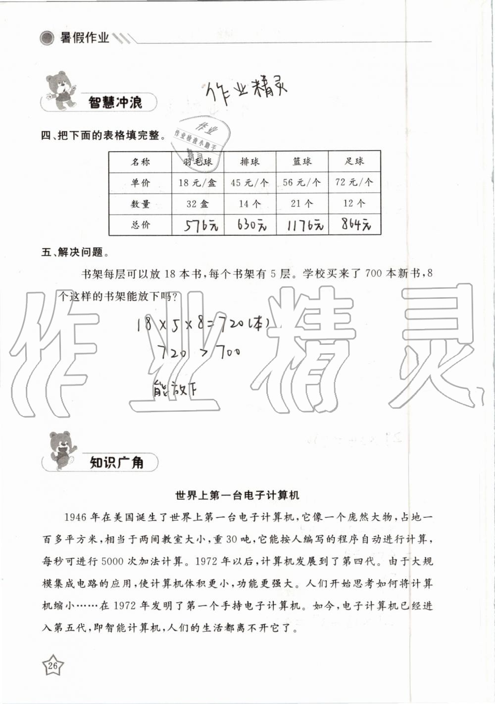 2019年湘岳假期暑假作业三年级数学人教版 第26页