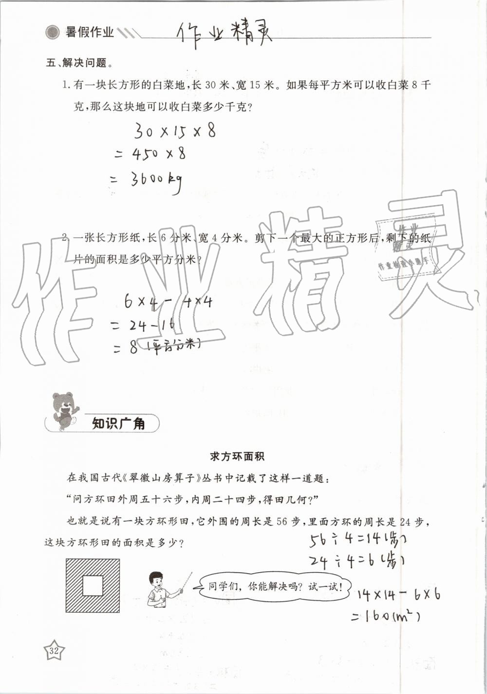 2019年湘岳假期暑假作业三年级数学人教版 第32页