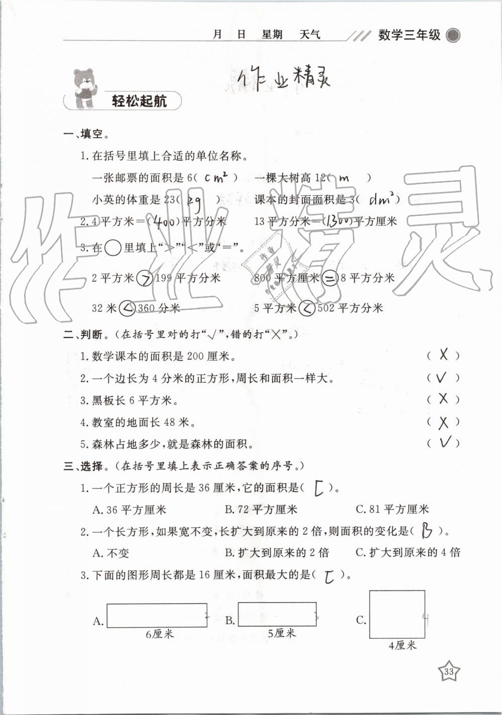 2019年湘岳假期暑假作业三年级数学人教版 第33页