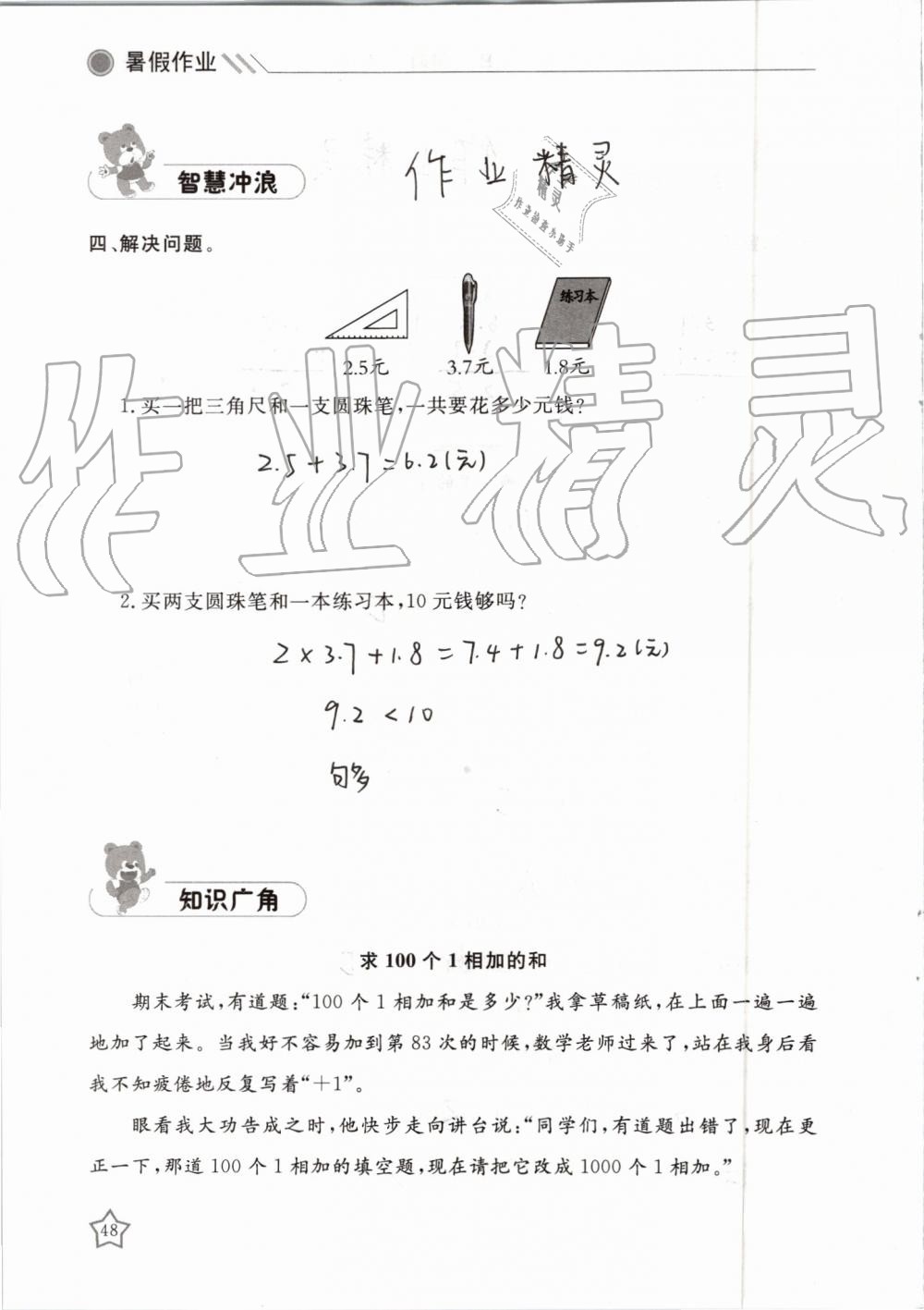 2019年湘岳假期暑假作业三年级数学人教版 第48页