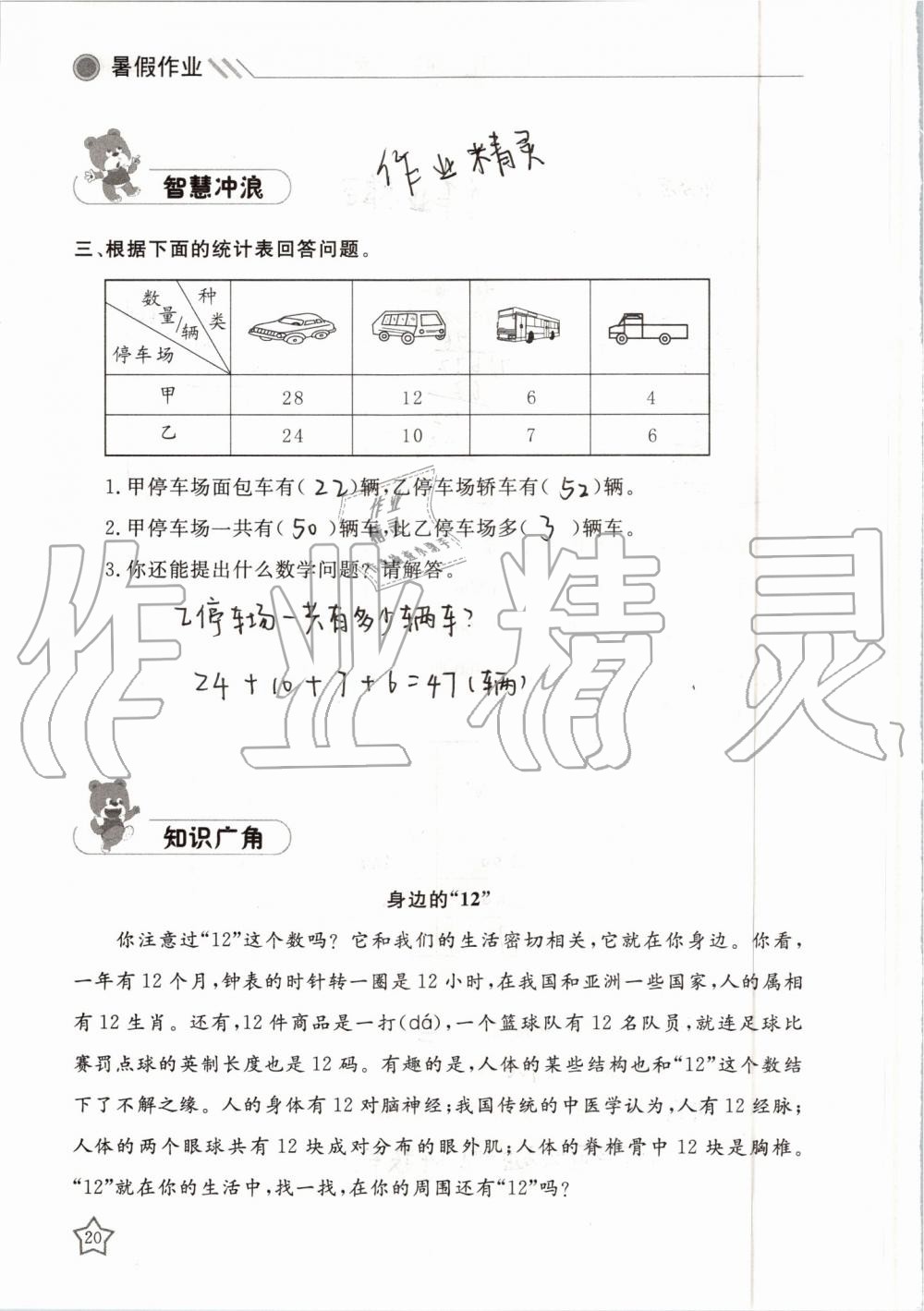 2019年湘岳假期暑假作業(yè)三年級數(shù)學(xué)人教版 第20頁