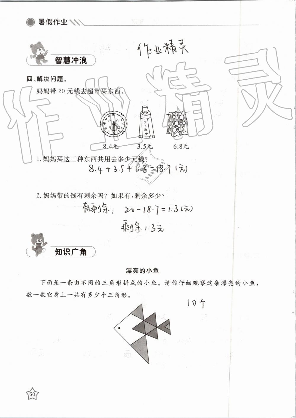 2019年湘岳假期暑假作业三年级数学人教版 第60页