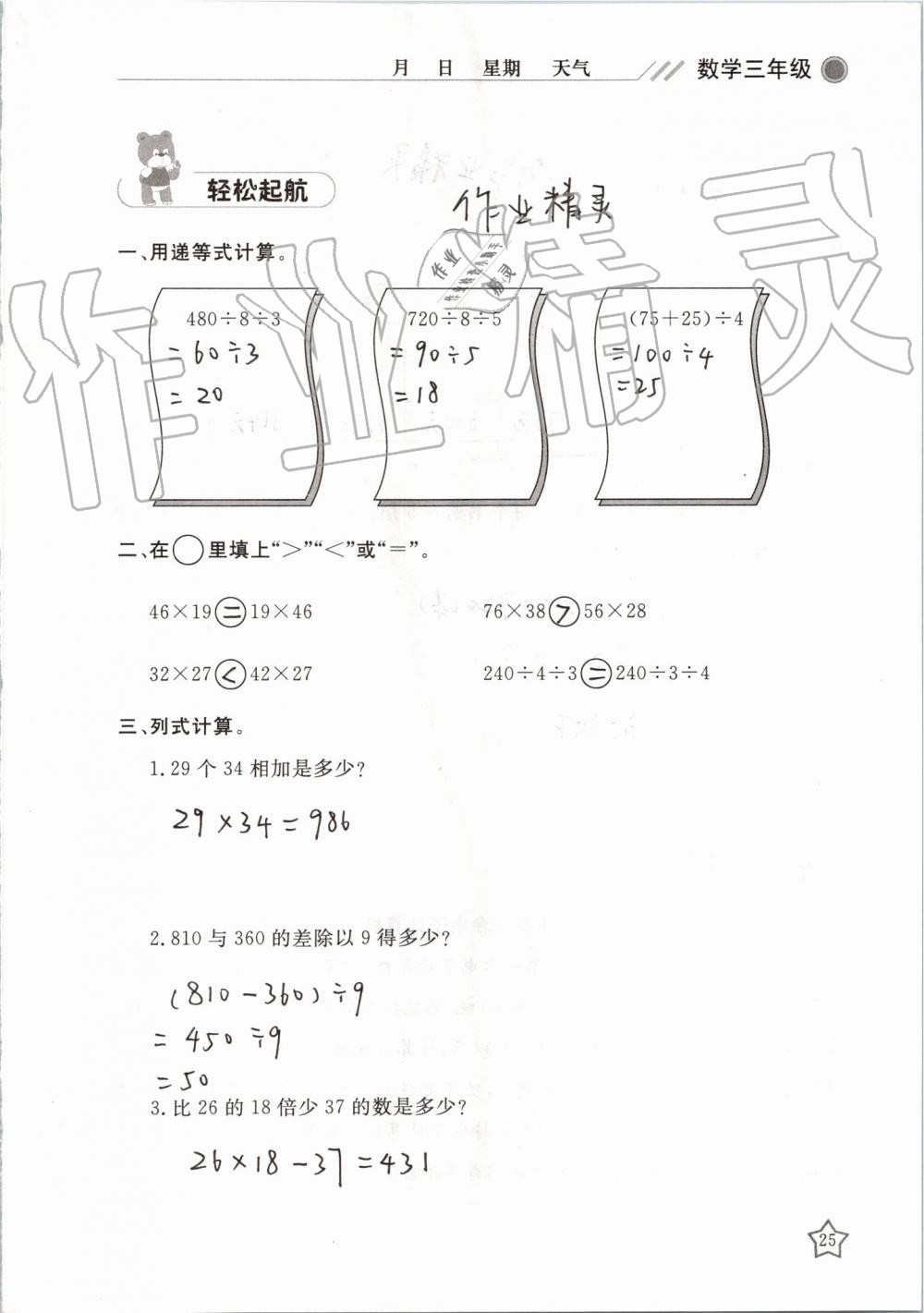 2019年湘岳假期暑假作业三年级数学人教版 第25页