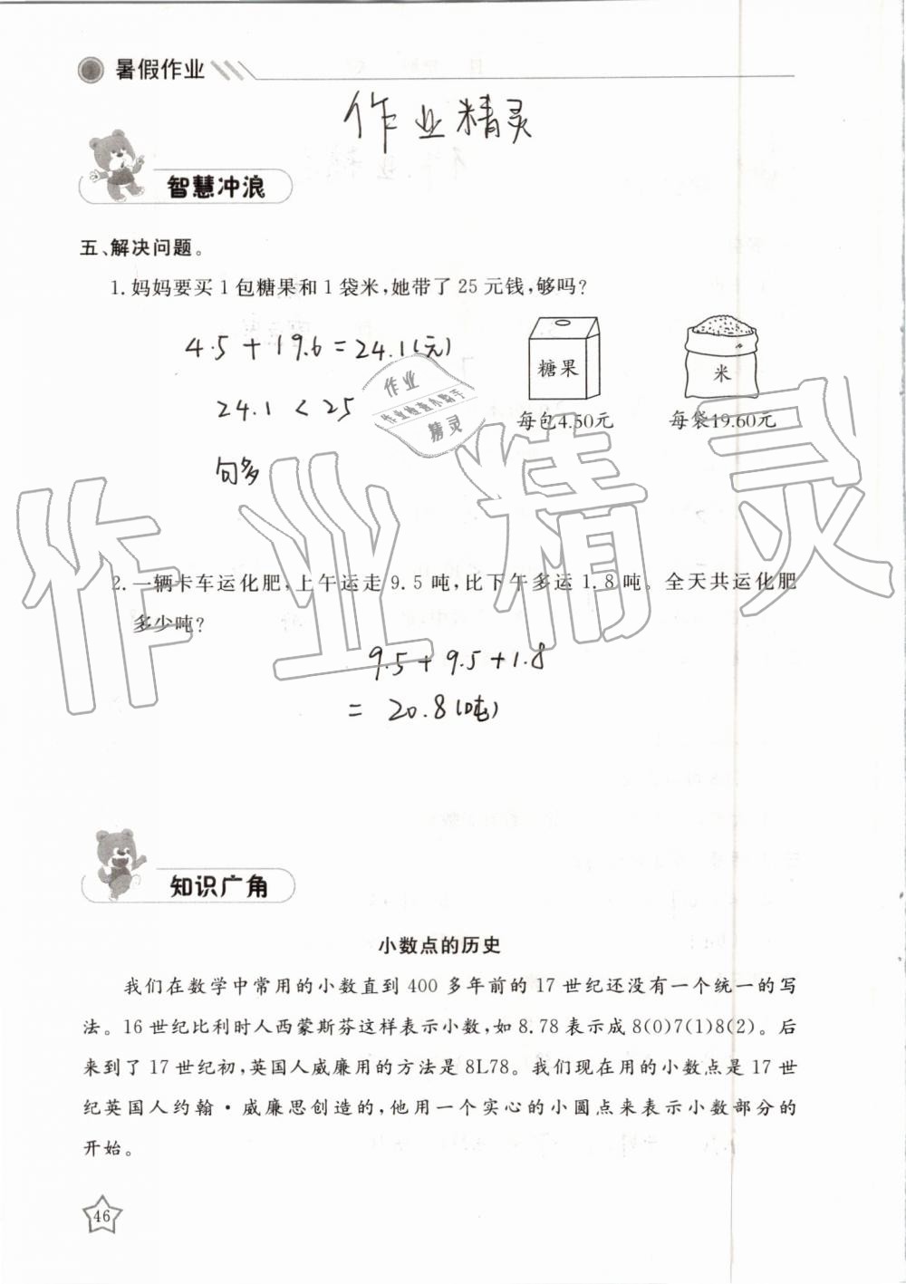 2019年湘岳假期暑假作业三年级数学人教版 第46页