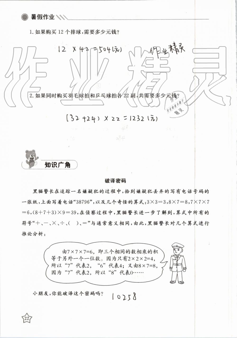 2019年湘岳假期暑假作业三年级数学人教版 第22页