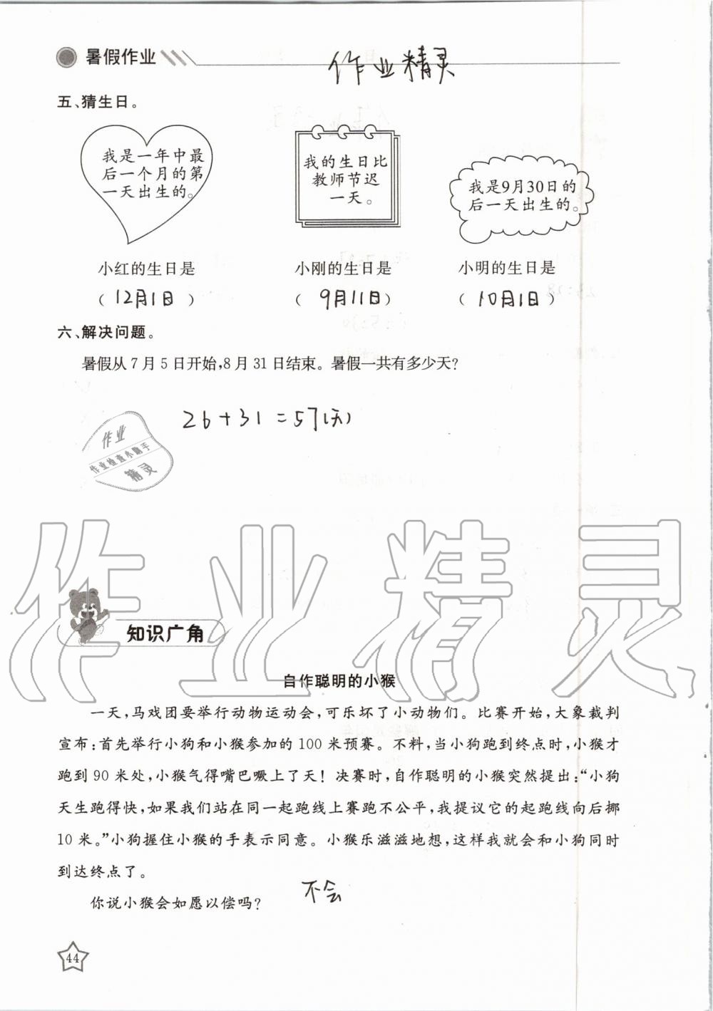 2019年湘岳假期暑假作業(yè)三年級數(shù)學人教版 第44頁