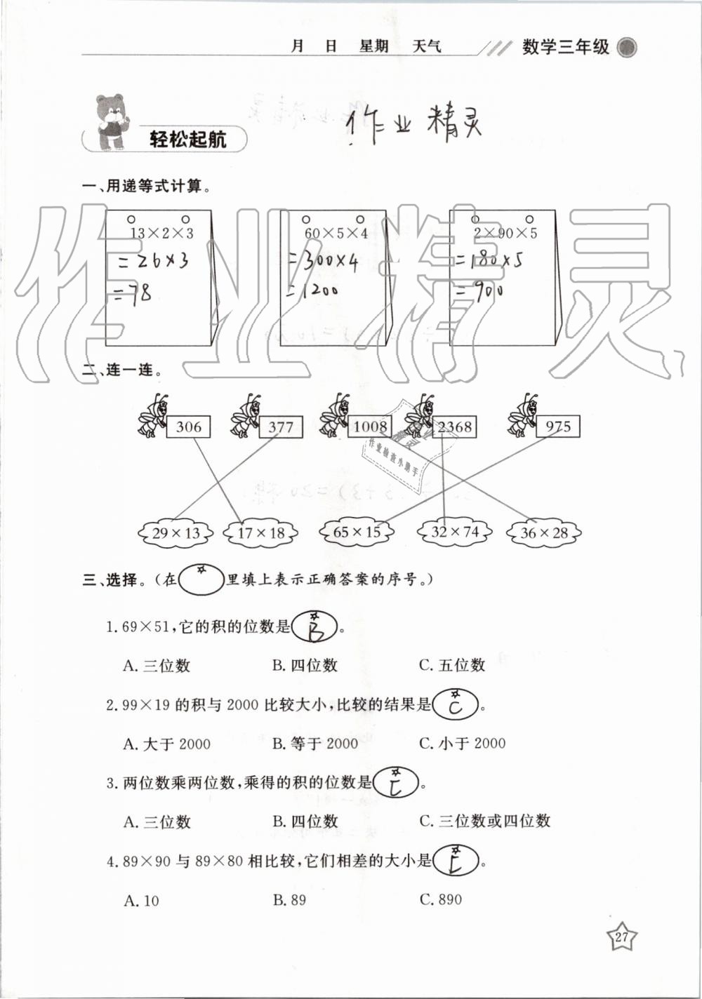 2019年湘岳假期暑假作業(yè)三年級(jí)數(shù)學(xué)人教版 第27頁(yè)