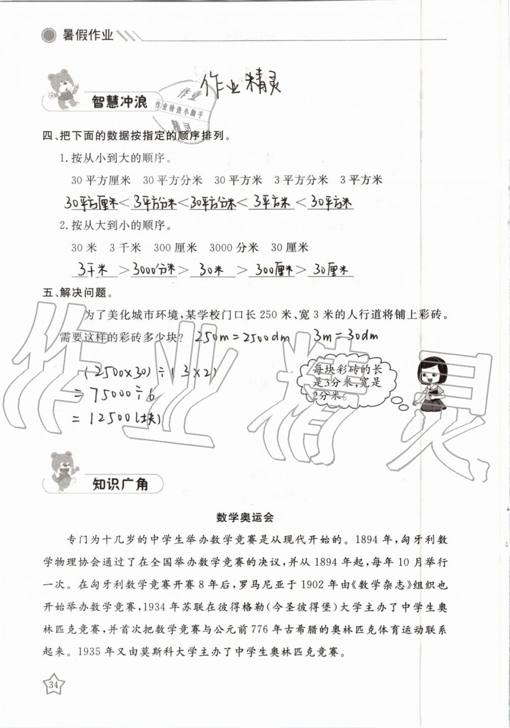 2019年湘岳假期暑假作业三年级数学人教版 第34页