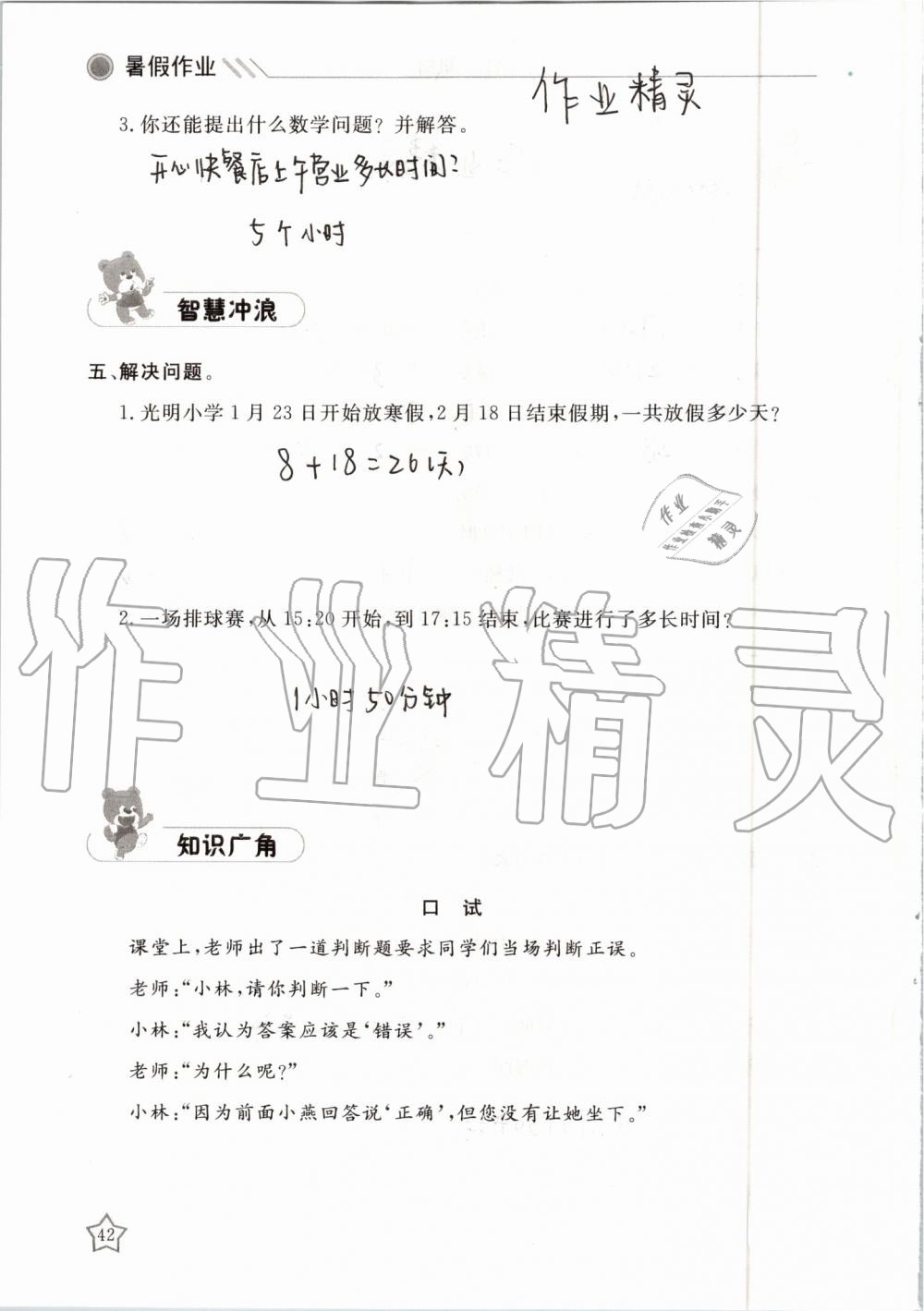 2019年湘岳假期暑假作业三年级数学人教版 第42页