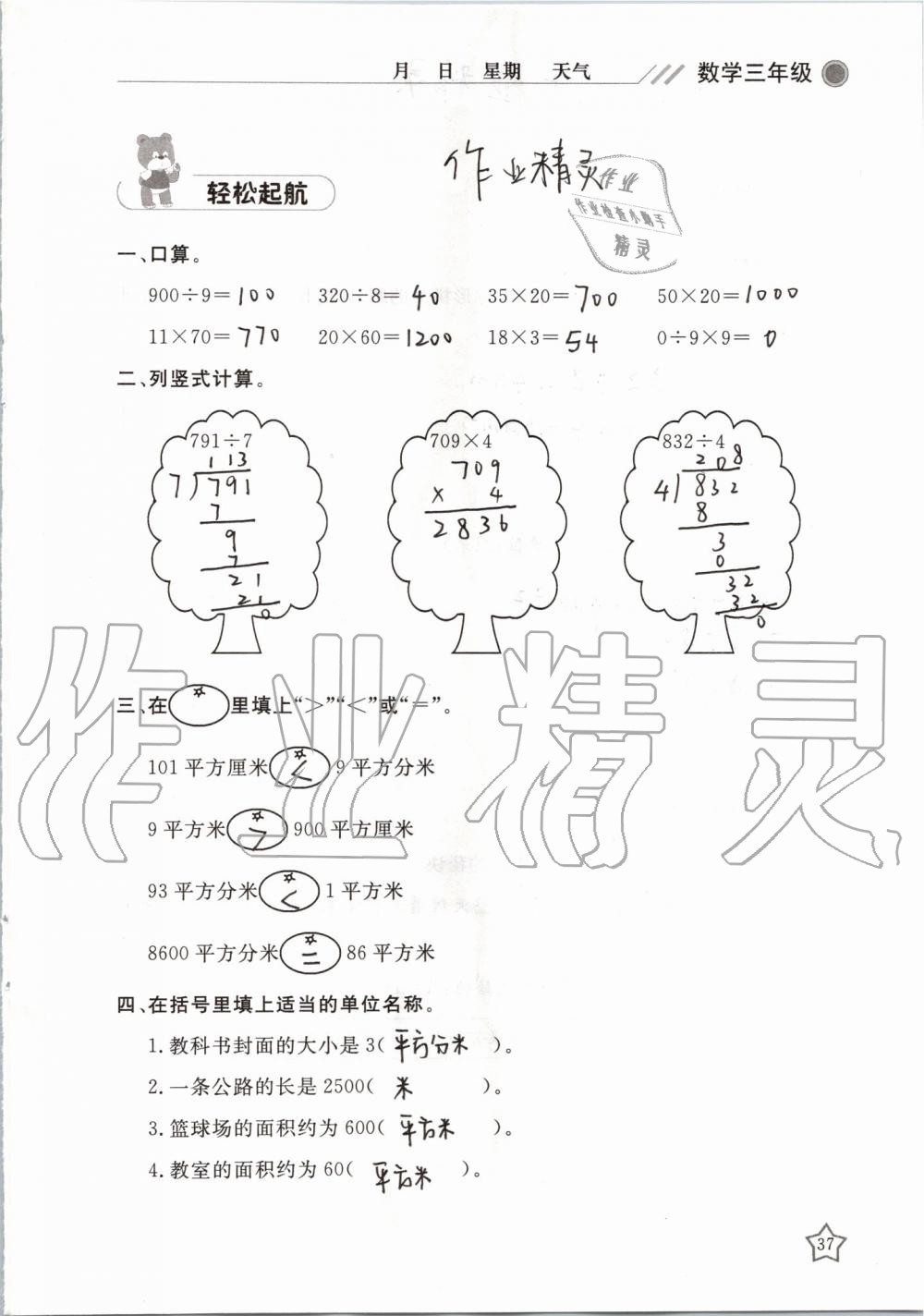 2019年湘岳假期暑假作业三年级数学人教版 第37页