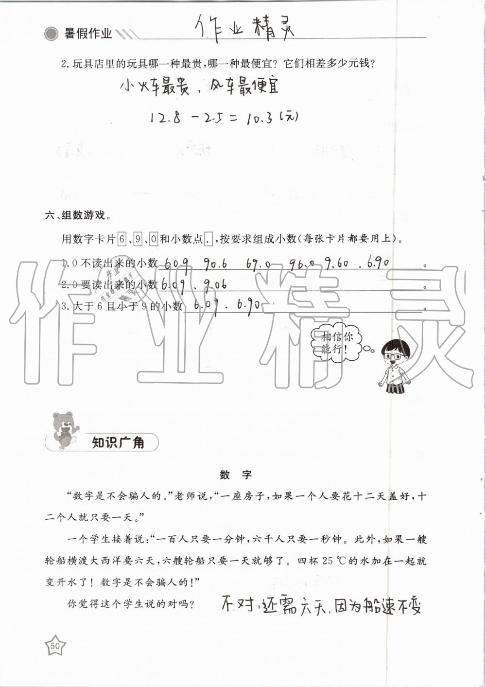 2019年湘岳假期暑假作业三年级数学人教版 第50页