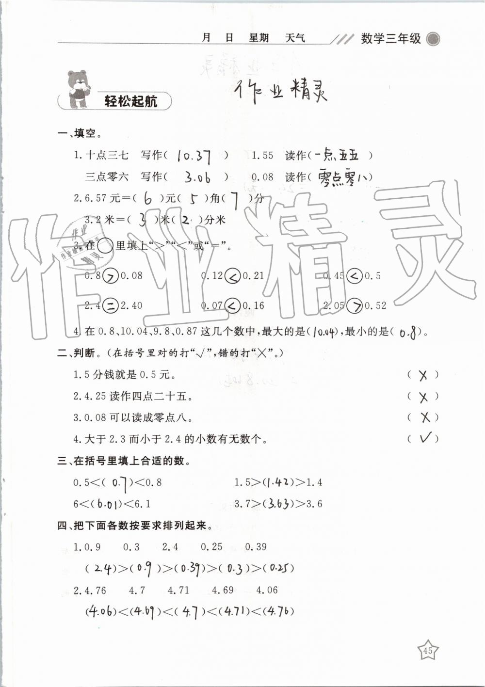 2019年湘岳假期暑假作业三年级数学人教版 第45页